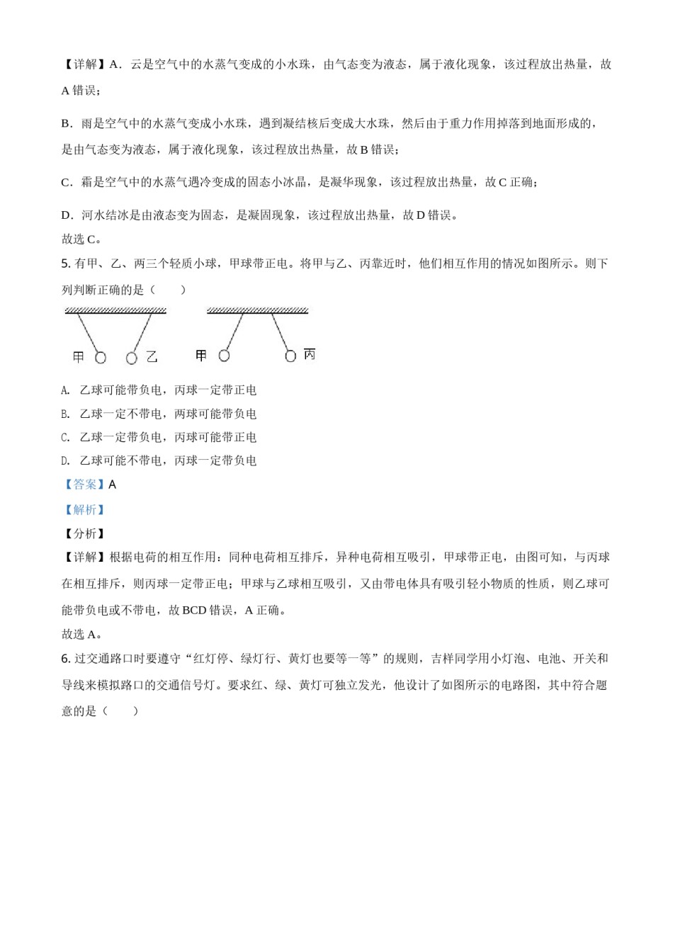精品解析：2021年贵州省黔东南州中考物理试题（解析版）.doc_第3页