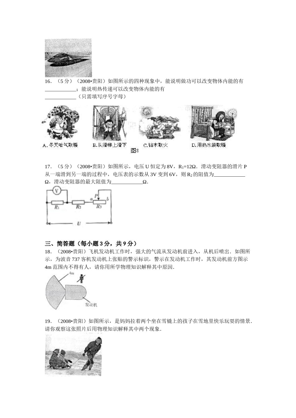 贵州省贵阳市2008年中考物理试题(word版-含解析).doc_第3页