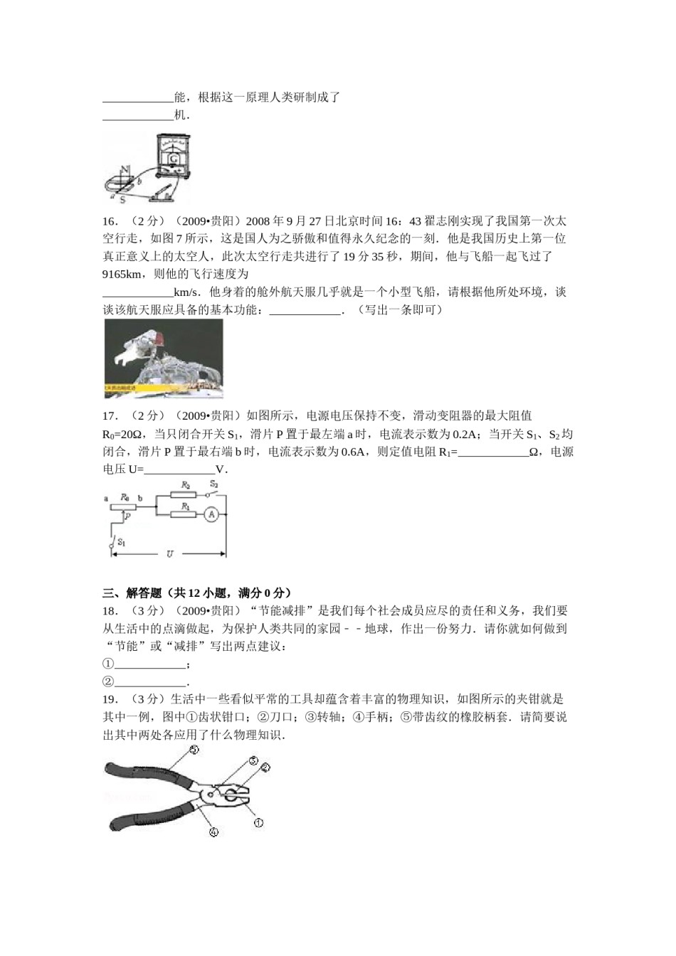 贵州省贵阳市2009年中考物理试题(word版-含解析).doc_第3页