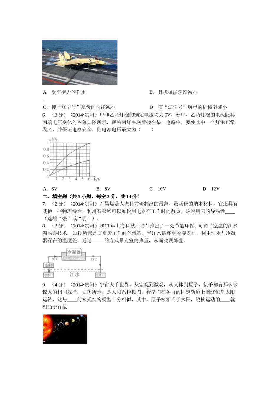 贵州省贵阳市2014年中考物理试题(word版-含解析).doc_第2页