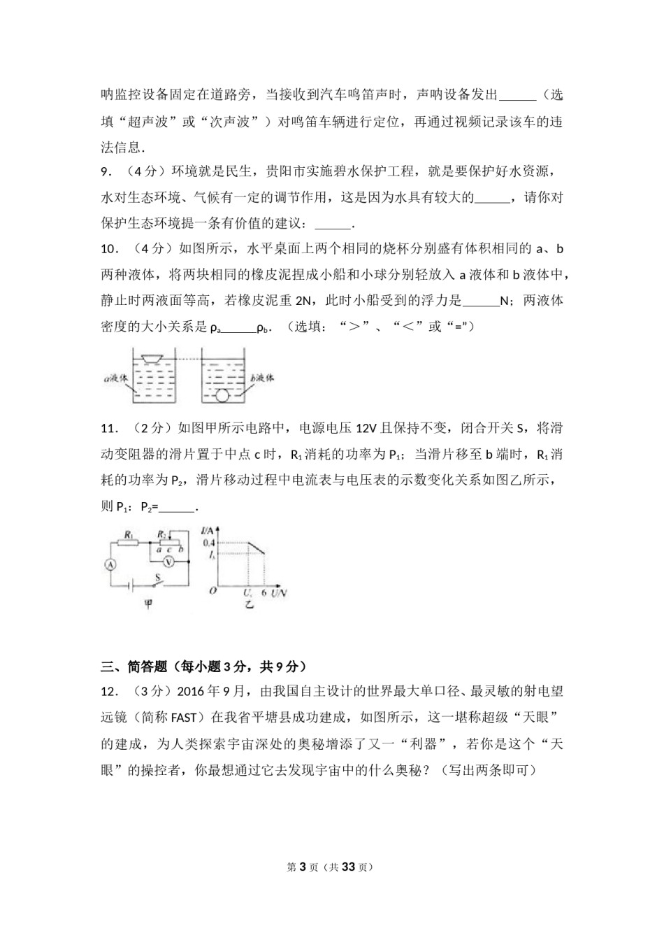 贵州省贵阳市2017年中考物理试题(word版-含解析).doc_第3页