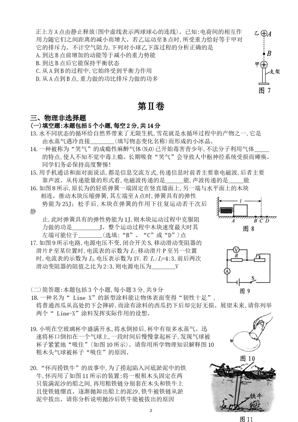 贵州省贵阳市2018年中考物理试题(word版-含解析).doc_第2页