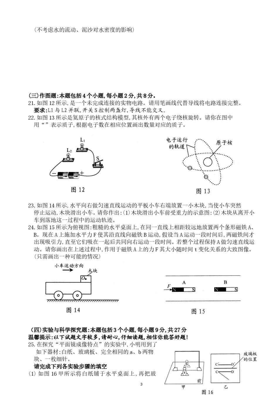 贵州省贵阳市2018年中考物理试题(word版-含解析).doc_第3页