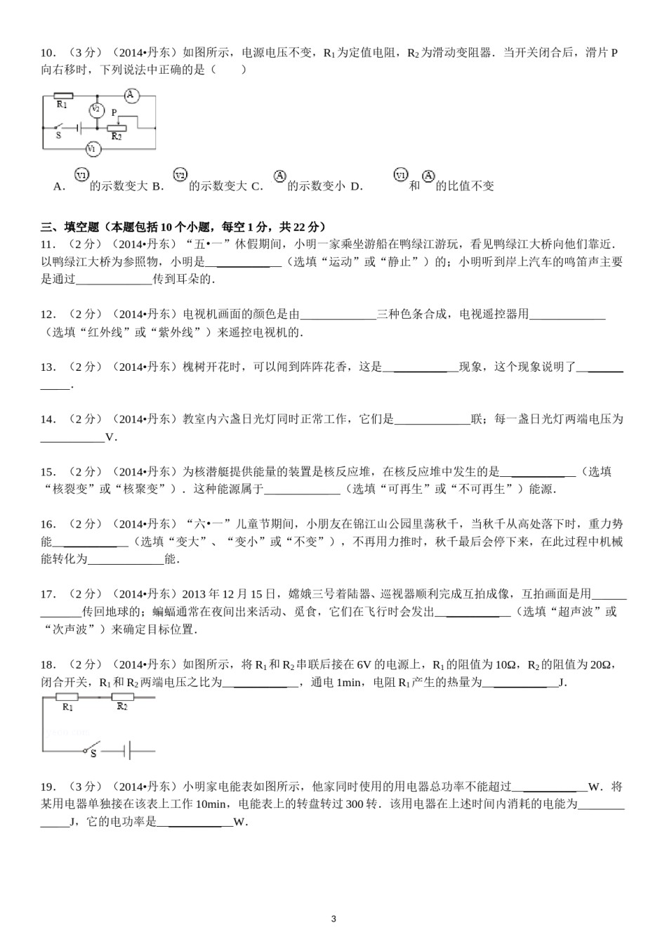 2014年辽宁省丹东市中考物理试卷（含答案）.doc_第3页