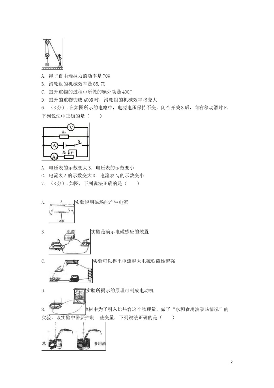 2016年辽宁省丹东市中考物理真题试题（含解析）.DOC_第2页