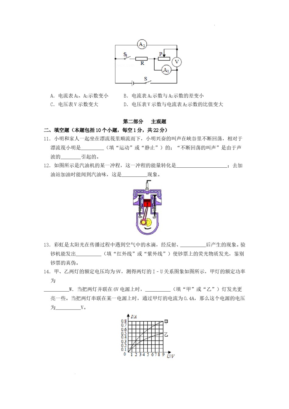 2017年辽宁省丹东市中考物理真题及答案.doc_第3页