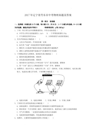 2017年辽宁省丹东市中考物理真题及答案.doc