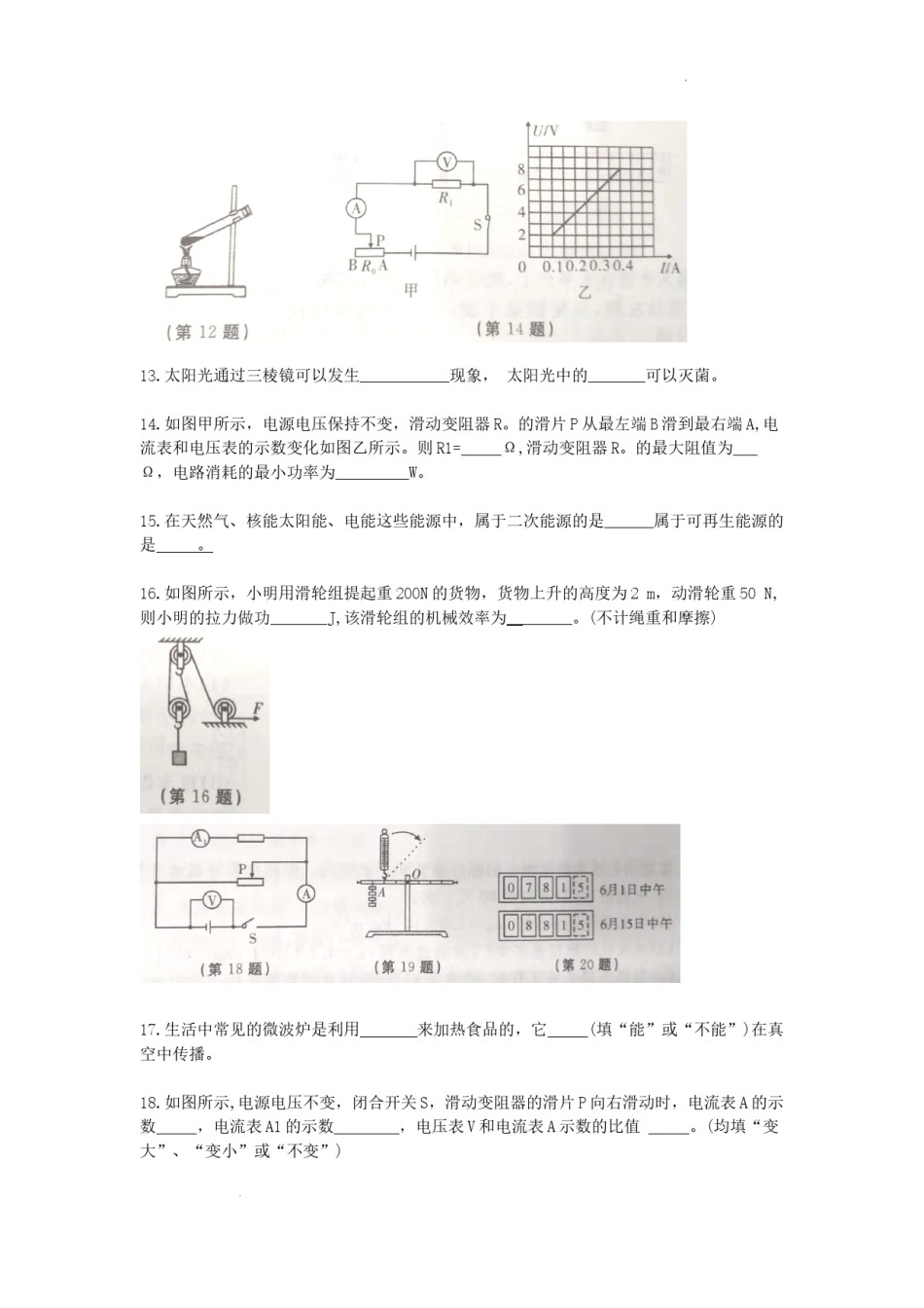 2018年辽宁省丹东市中考物理真题及答案.doc_第3页