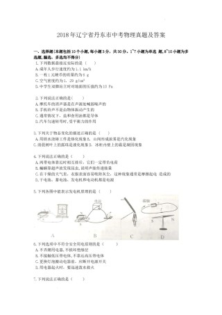 2018年辽宁省丹东市中考物理真题及答案.doc