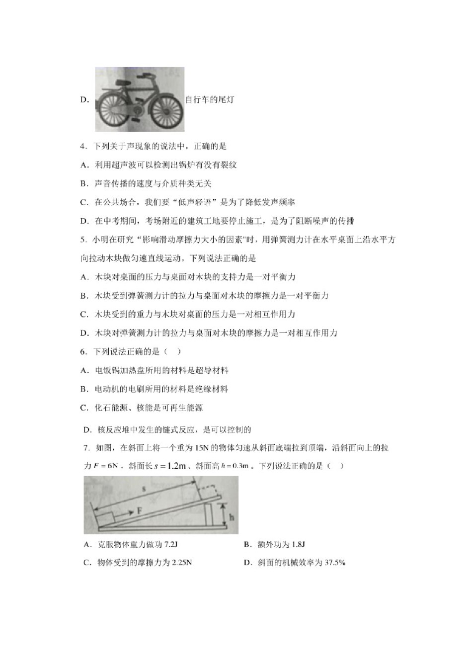 2020年辽宁丹东中考物理真题及答案.doc_第2页