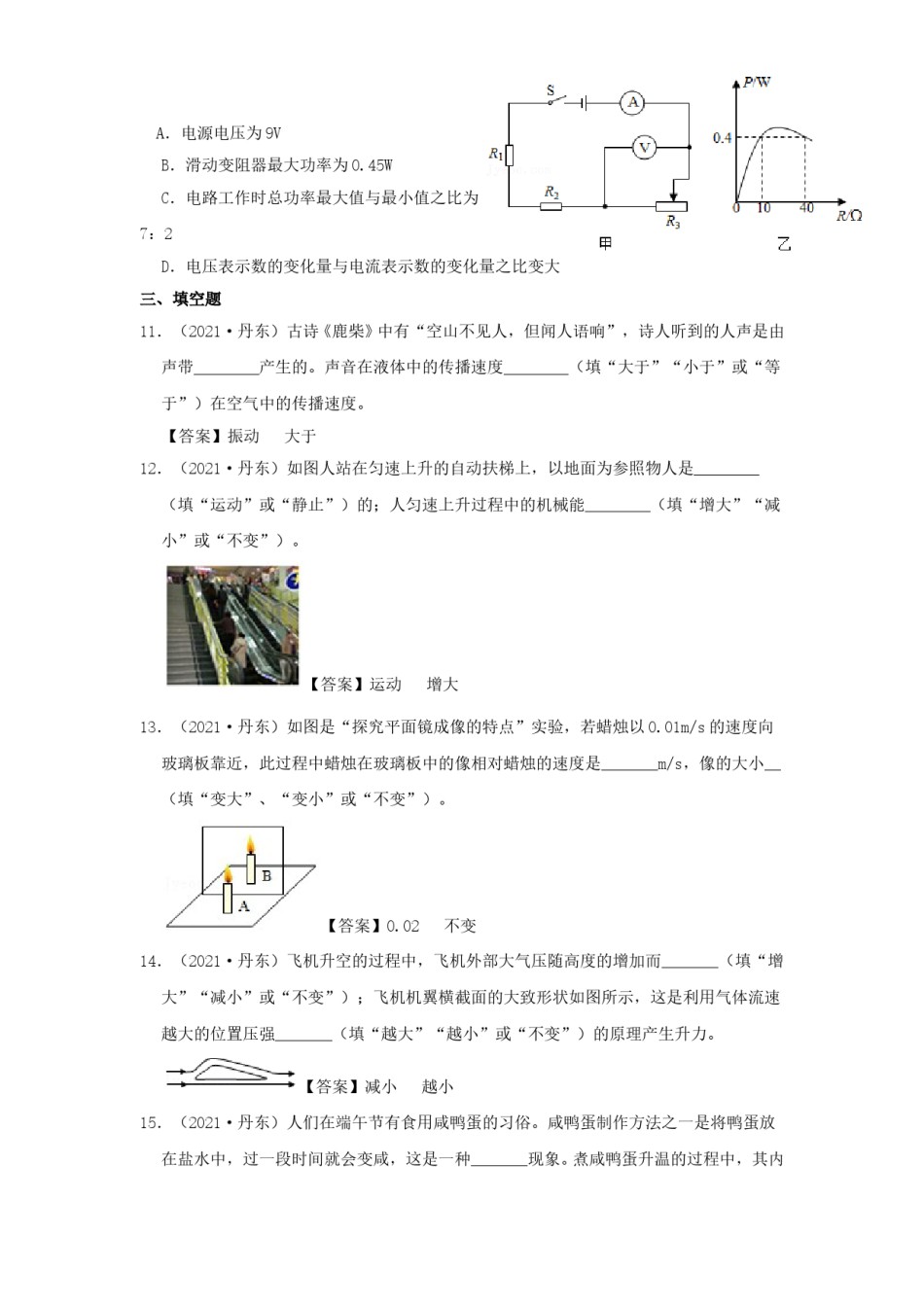 2021年辽宁省丹东市中考物理真题及答案.doc_第3页