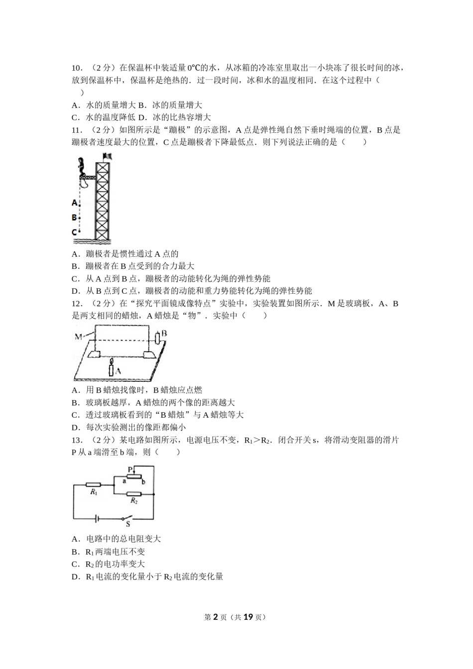 2013年辽宁省大连市中考物理试卷及解析.doc_第2页