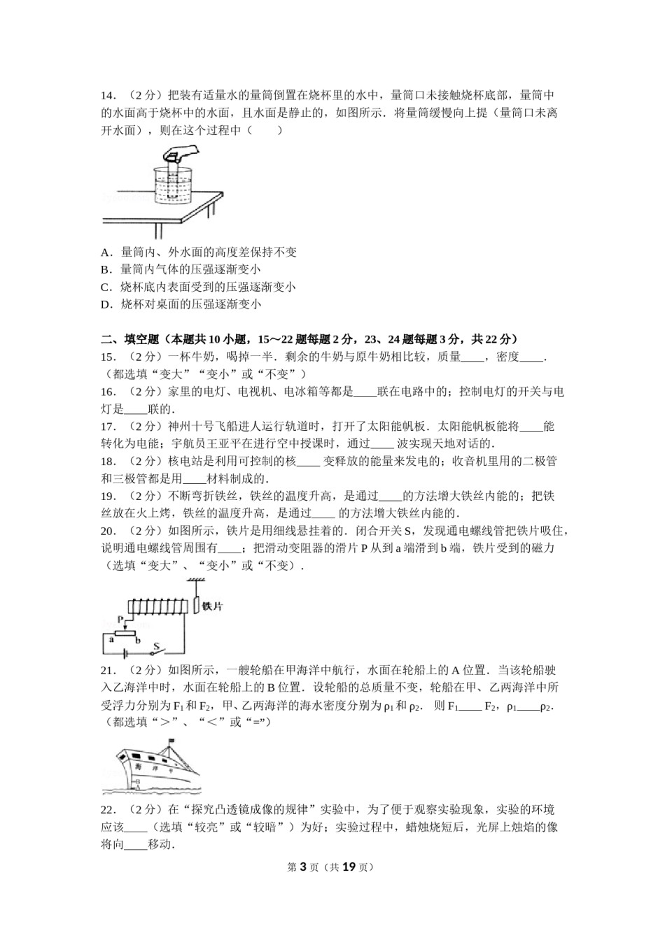 2013年辽宁省大连市中考物理试卷及解析.doc_第3页