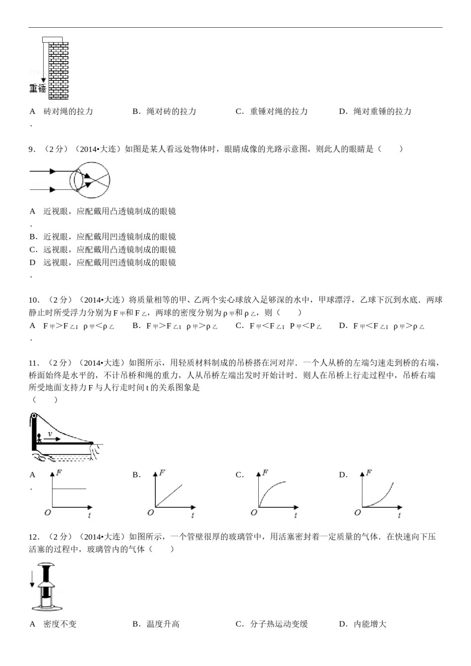 2014年辽宁省大连市中考物理试卷及解析.doc_第2页