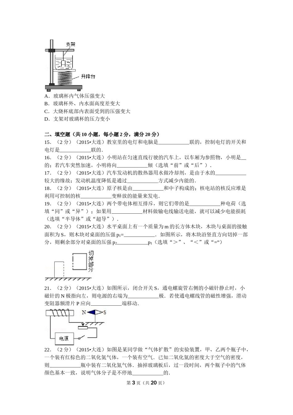 2015年辽宁省大连市中考物理试卷及解析.doc_第3页
