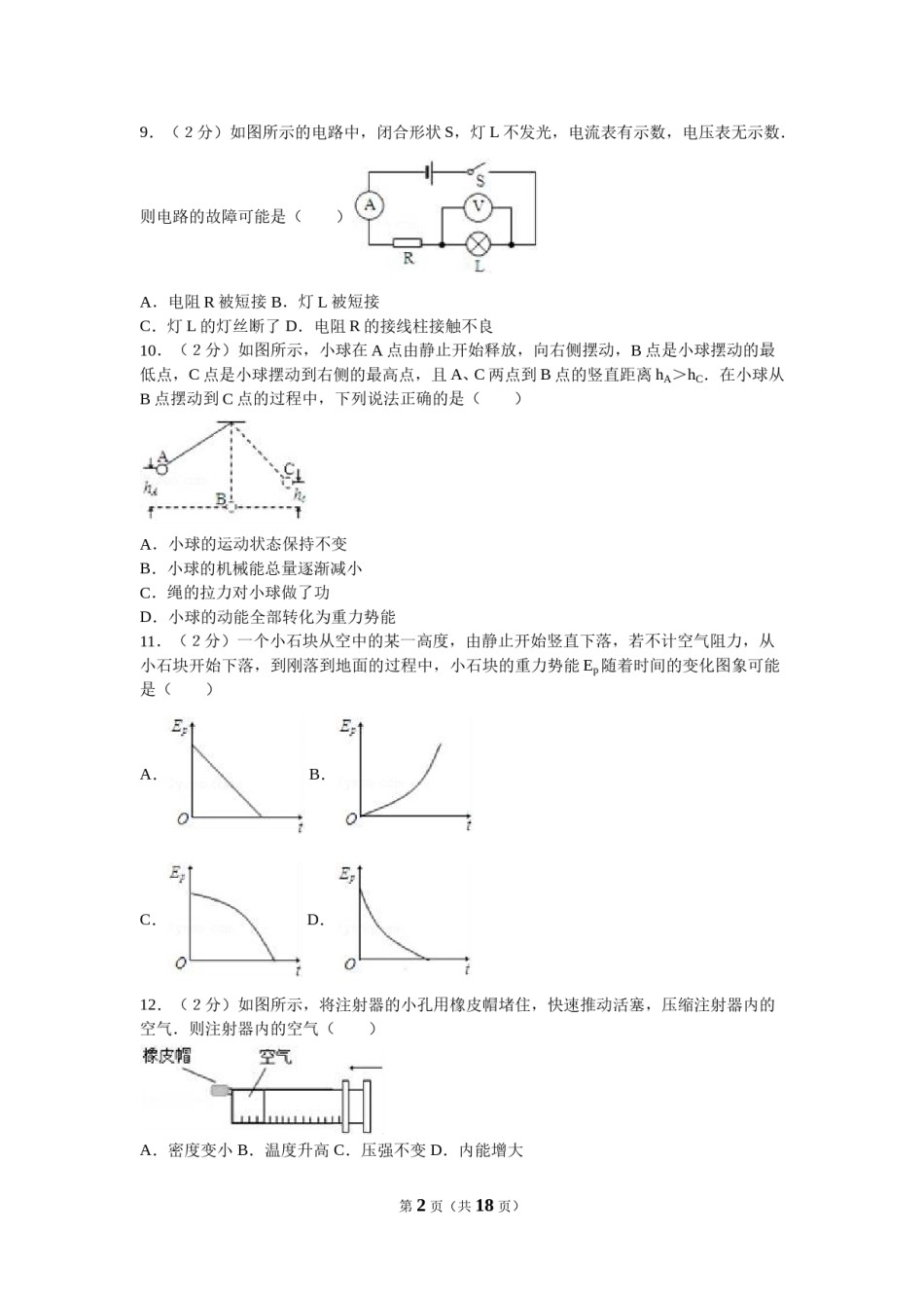 2016年辽宁省大连市中考物理试卷及解析.doc_第2页