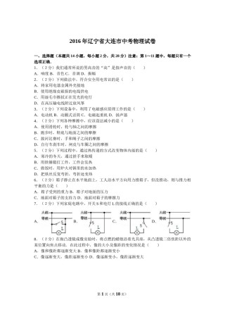 2016年辽宁省大连市中考物理试卷及解析.doc