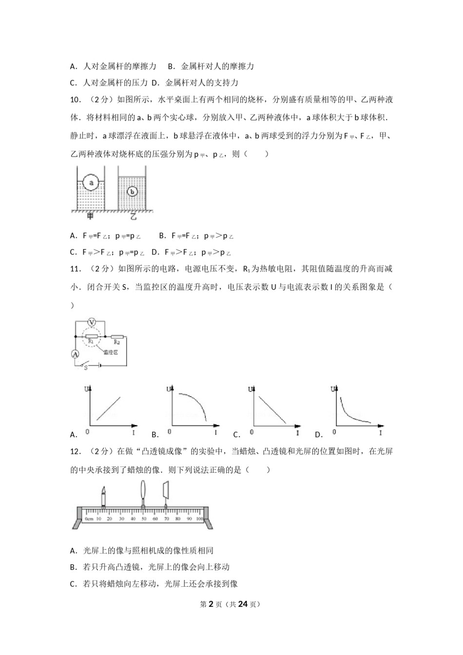 2017年辽宁省大连市中考物理试卷及解析.doc_第2页