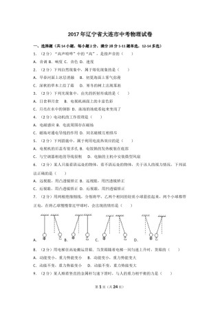 2017年辽宁省大连市中考物理试卷及解析.doc