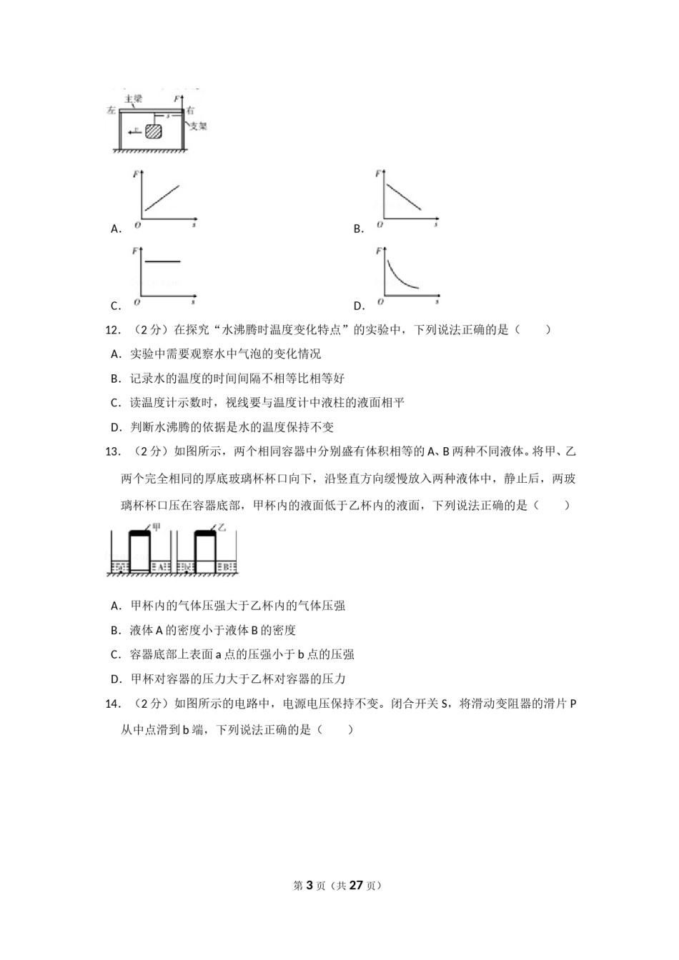 2018年辽宁省大连市中考物理试卷及解析.doc_第3页