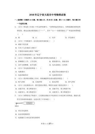 2018年辽宁省大连市中考物理试卷及解析.doc