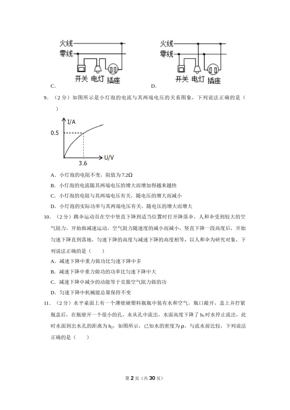 2019年辽宁省大连市中考物理试卷及解析.doc_第2页