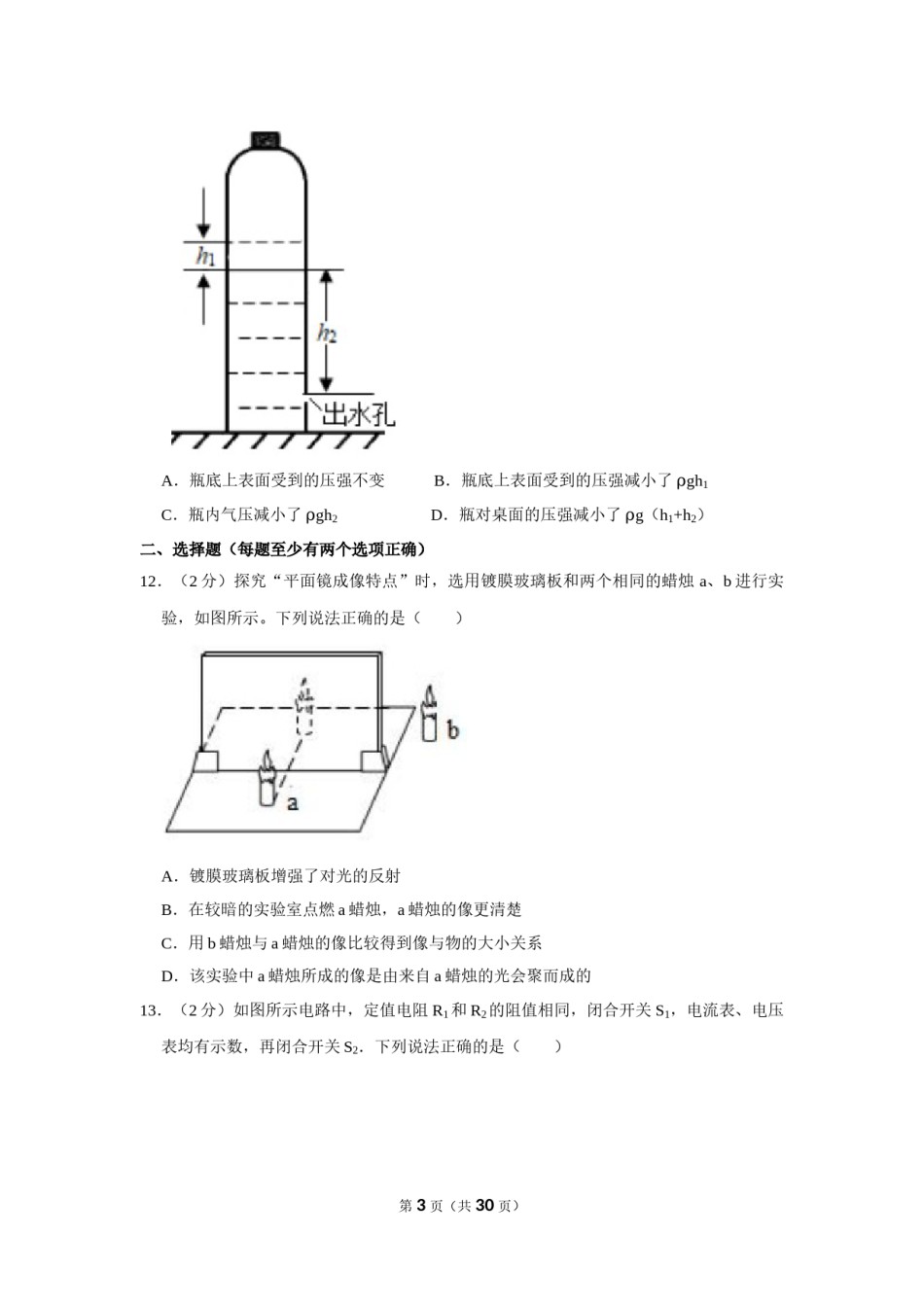 2019年辽宁省大连市中考物理试卷及解析.doc_第3页