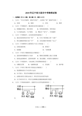 2019年辽宁省大连市中考物理试卷及解析.doc
