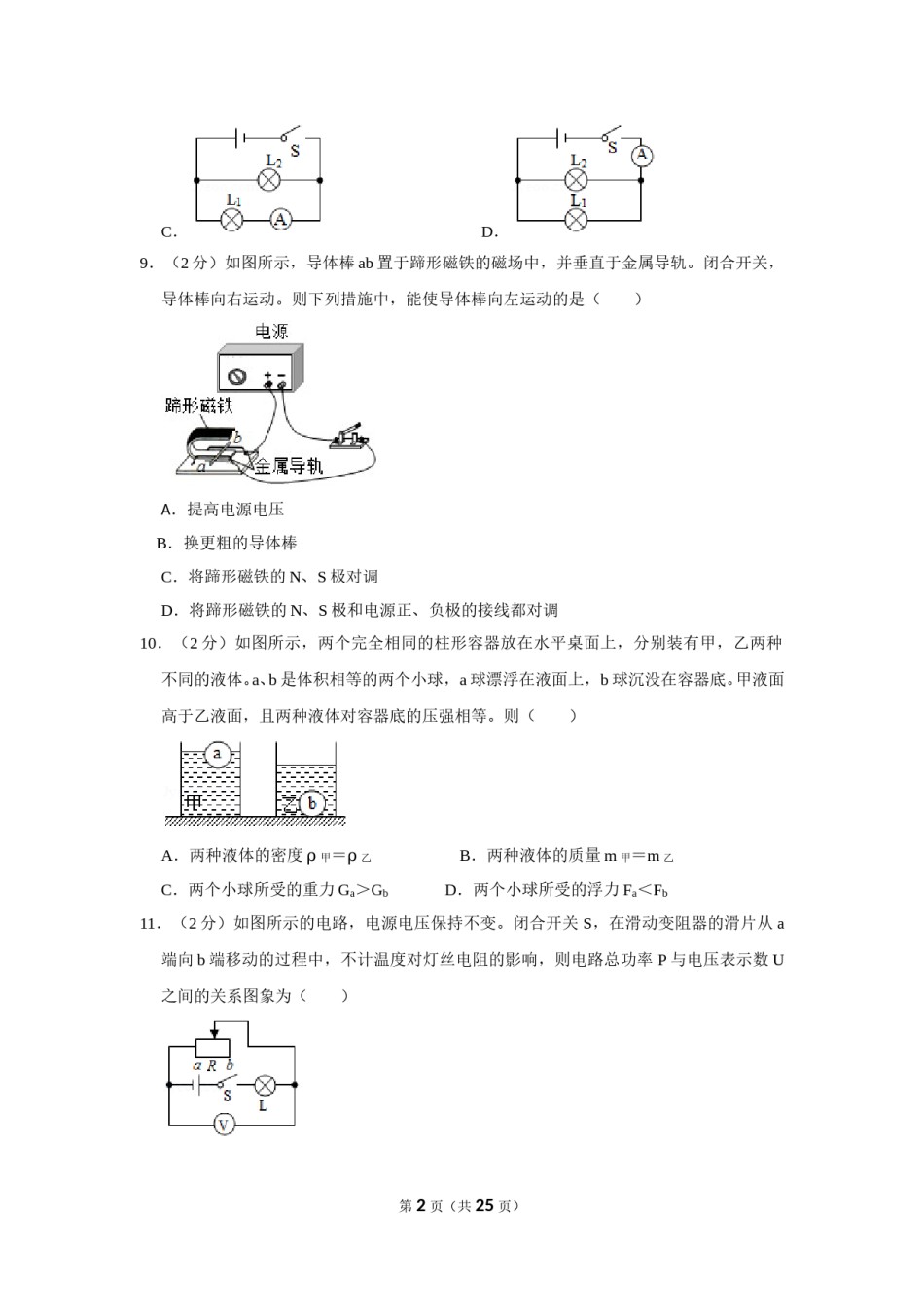 2020年辽宁省大连市中考物理试卷及解析.doc_第2页