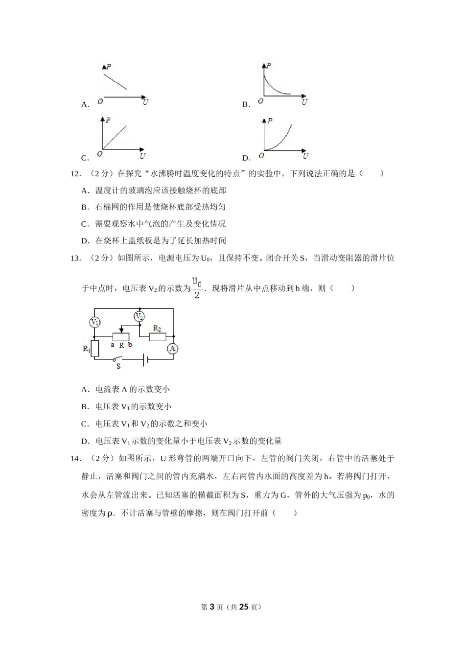 2020年辽宁省大连市中考物理试卷及解析.doc_第3页