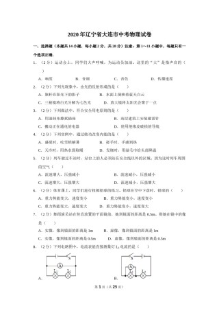 2020年辽宁省大连市中考物理试卷及解析.doc