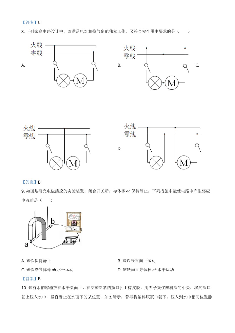 2021年辽宁省大连市中考物理试题及答案.doc_第2页