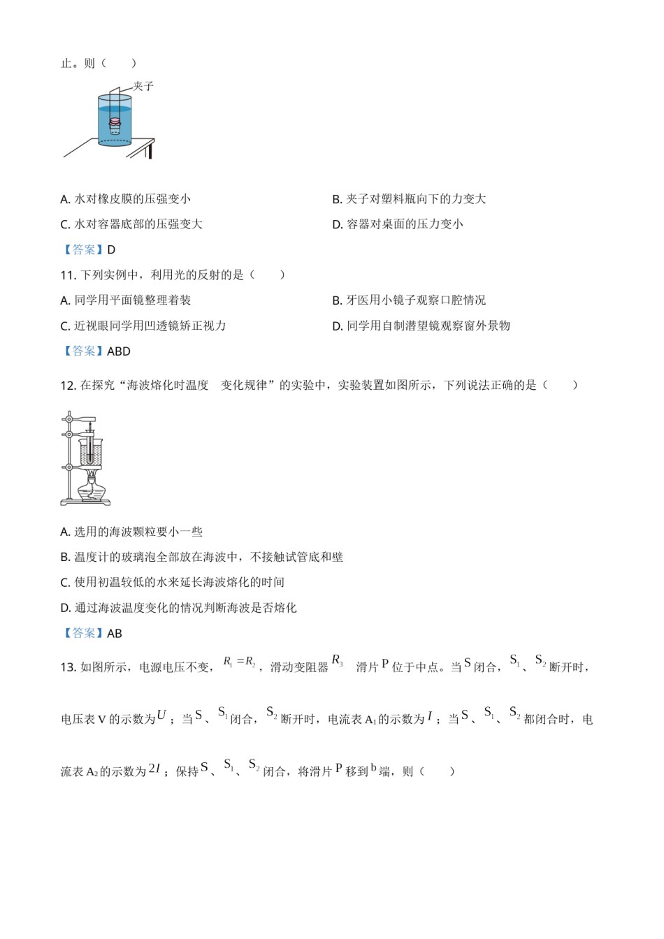 2021年辽宁省大连市中考物理试题及答案.doc_第3页