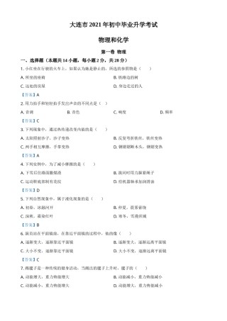 2021年辽宁省大连市中考物理试题及答案.doc