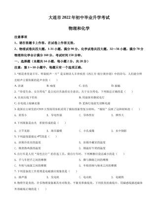 2022年辽宁省大连市中考物理试题（原卷版）.docx