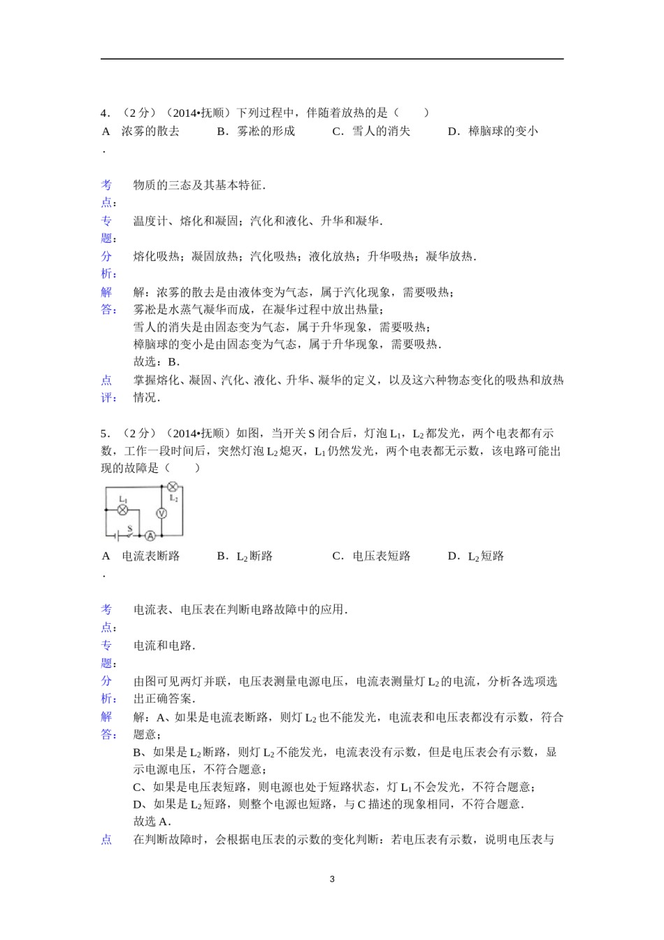 2014年辽宁省抚顺市中考物理试题（含答案）.doc_第3页