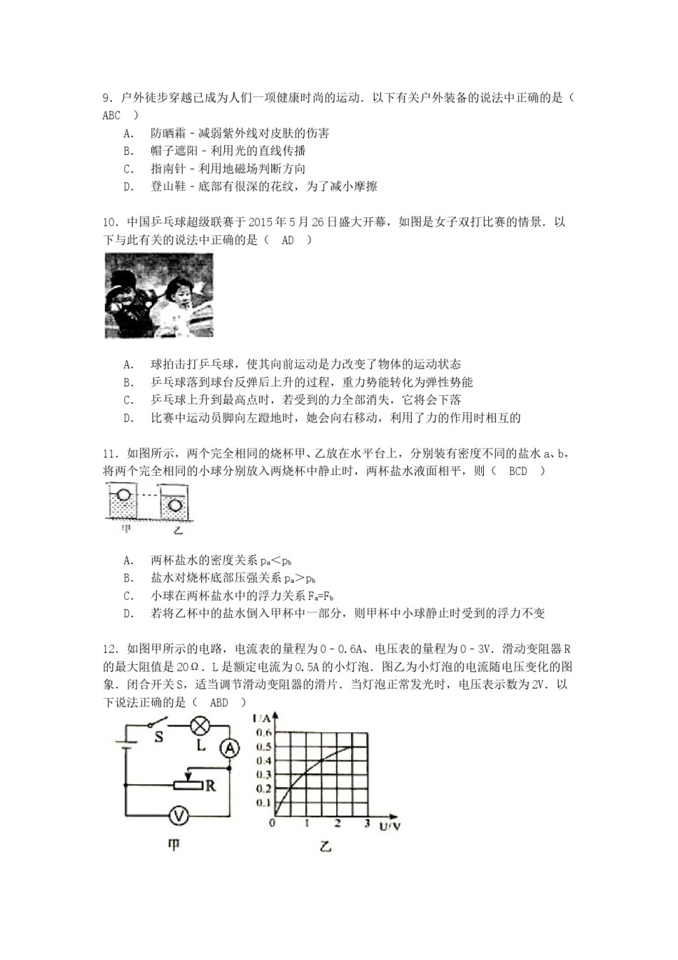 2015年辽宁省抚顺市中考物理真题及答案.doc_第3页