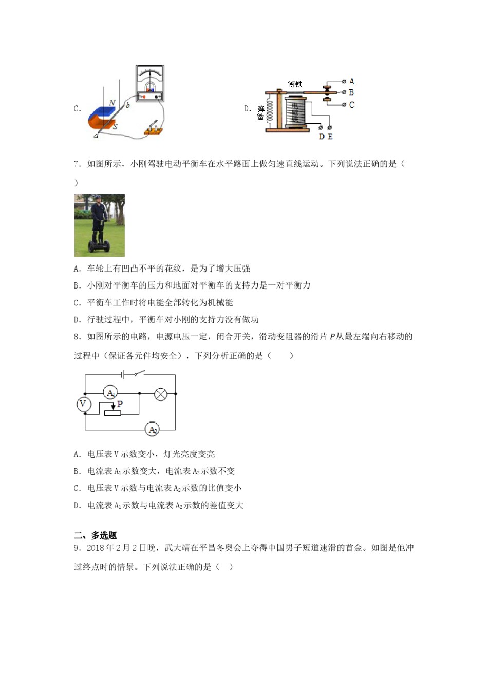 2018年辽宁省抚顺市中考物理真题及答案.doc_第3页