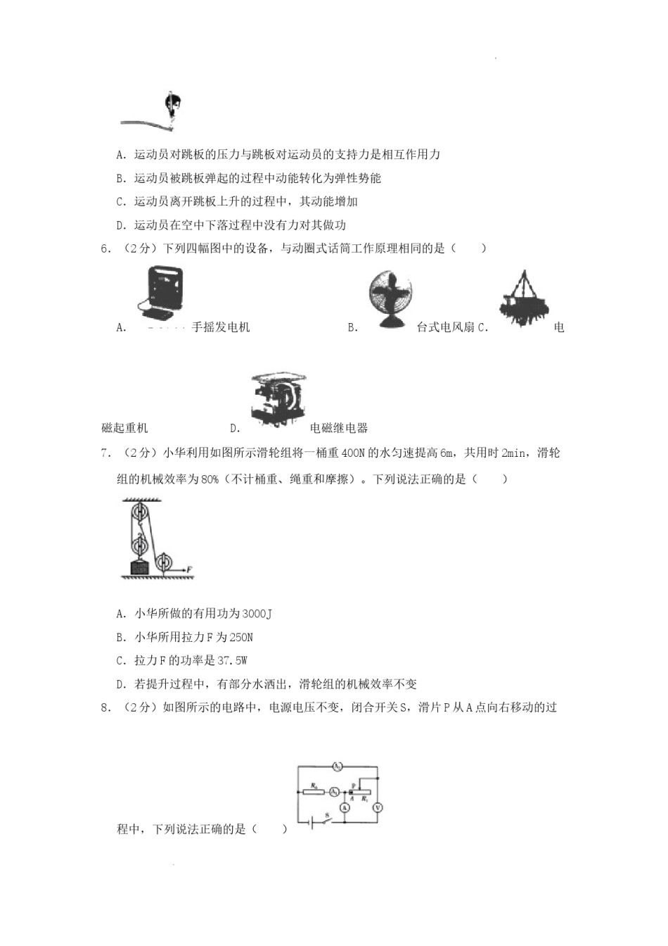 2019年辽宁省抚顺市中考物理真题及答案.doc_第2页