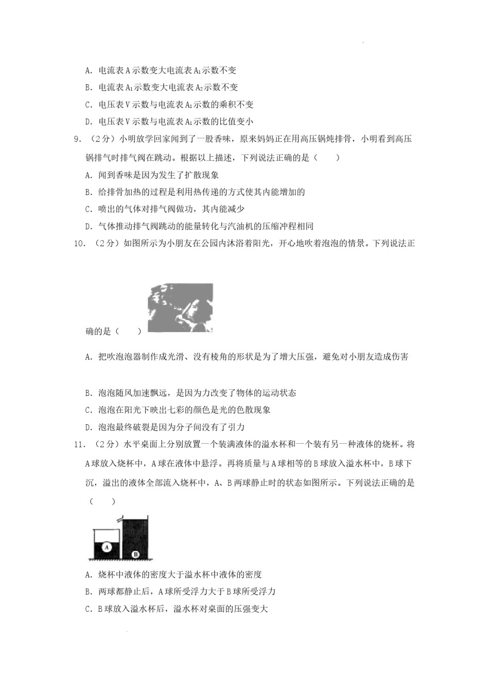 2019年辽宁省抚顺市中考物理真题及答案.doc_第3页