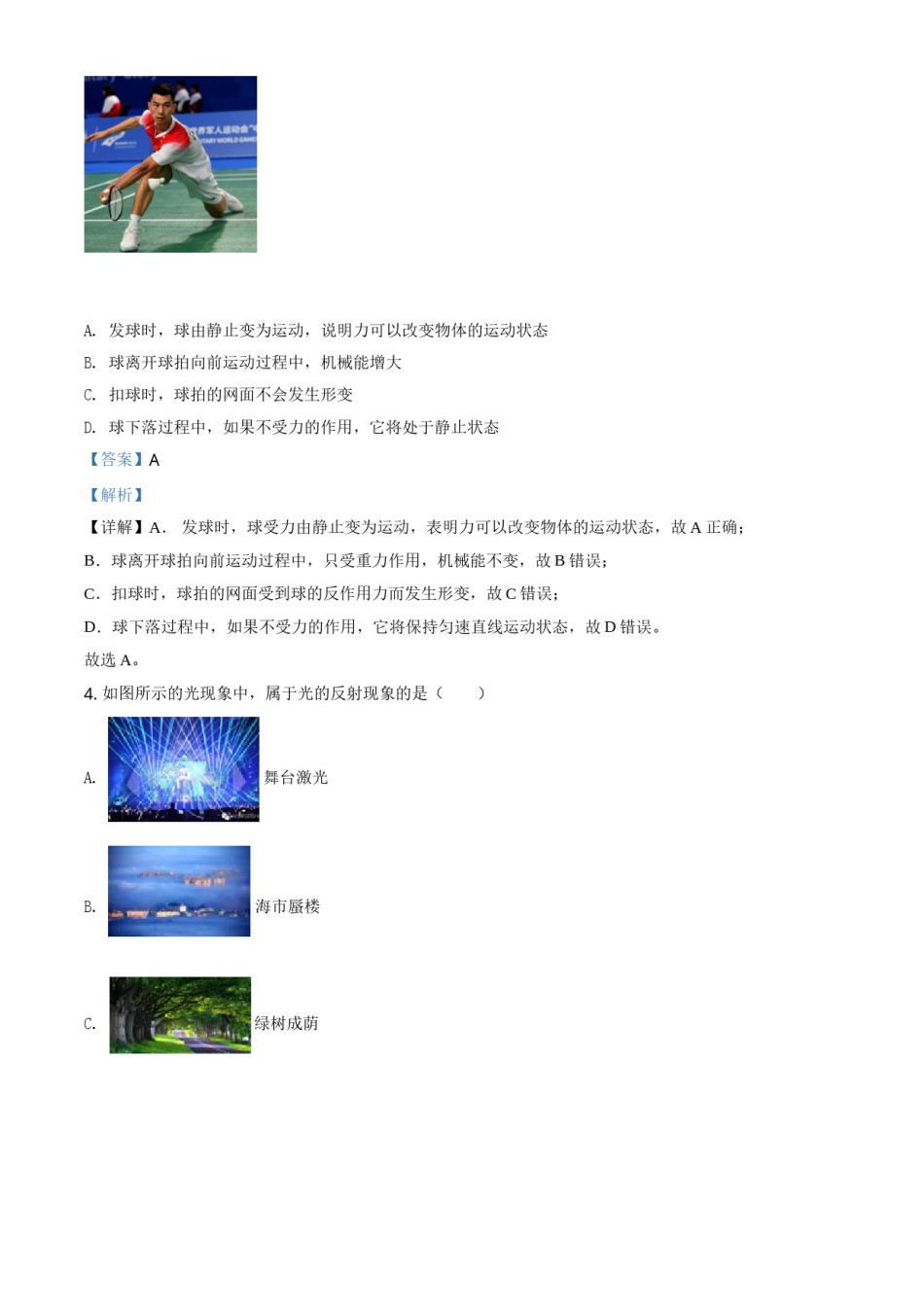 2020年辽宁省抚顺、葫芦岛市中考物理试题（解析版）.doc_第3页