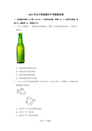 2021年辽宁省本溪、抚顺、辽阳市中考物理真题（含答案.）.doc