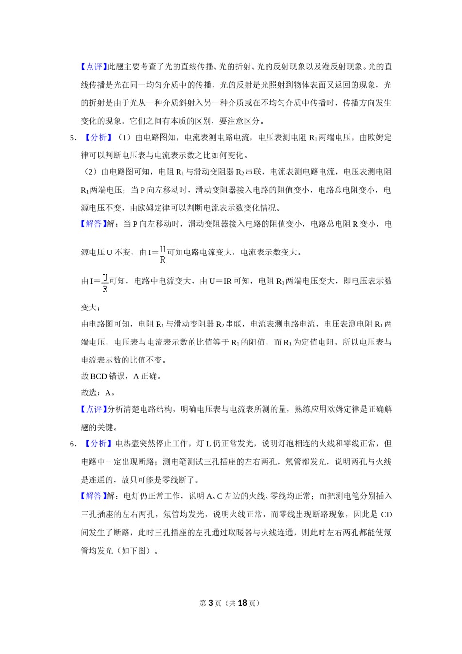 2015年辽宁省朝阳市中考物理试题（解析）.doc_第3页