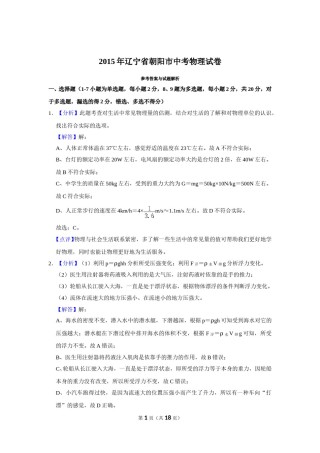 2015年辽宁省朝阳市中考物理试题（解析）.doc