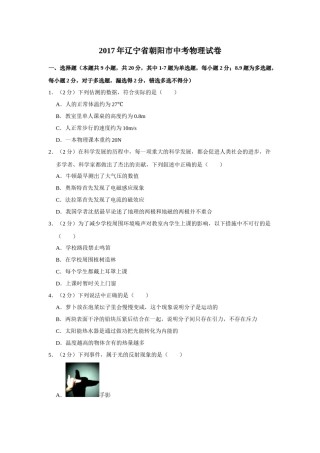 2017年辽宁省朝阳市中考物理试题（空白卷）.docx