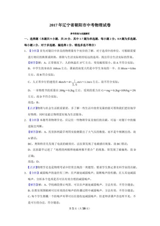 2017年辽宁省朝阳市中考物理试题（解析）.doc