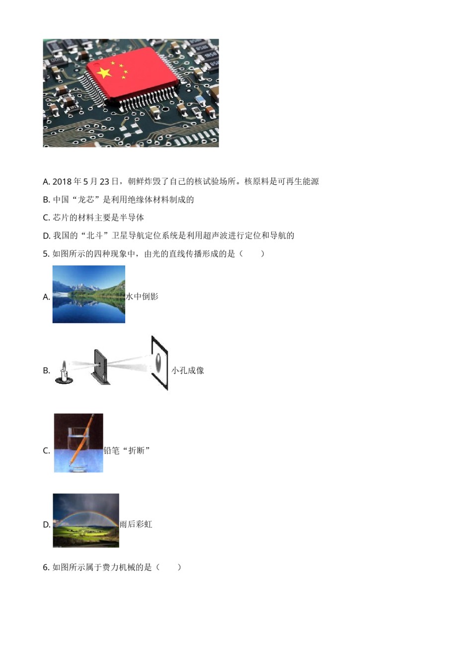 2018年辽宁省朝阳市中考物理试题（空白卷）.doc_第2页