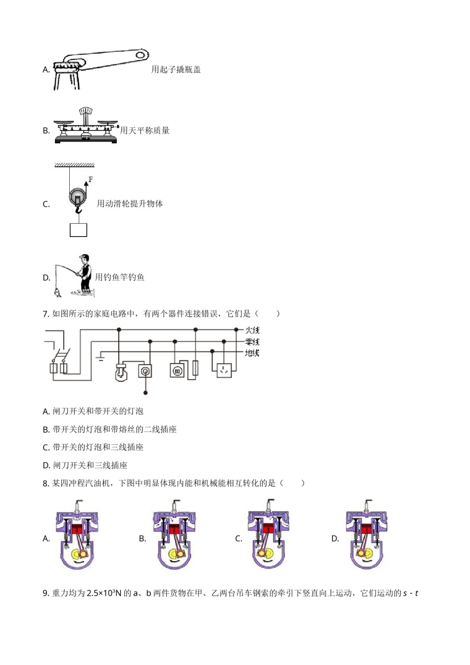 2018年辽宁省朝阳市中考物理试题（空白卷）.doc_第3页