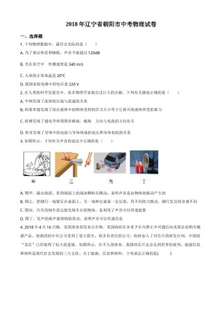 2018年辽宁省朝阳市中考物理试题（空白卷）.doc