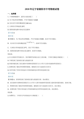 2018年辽宁省朝阳市中考物理试题（解析）.doc